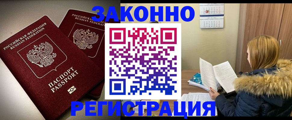 временная регистрация гарантия в Омске
