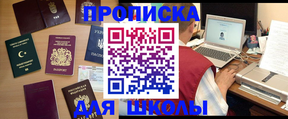 прописка регистрация в Омске