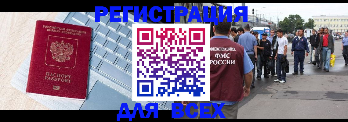 миграционный учет в Омске