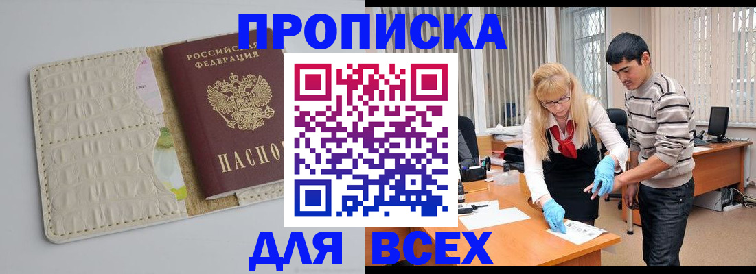 временная регистрация купить в Омске